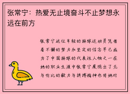 张常宁：热爱无止境奋斗不止梦想永远在前方